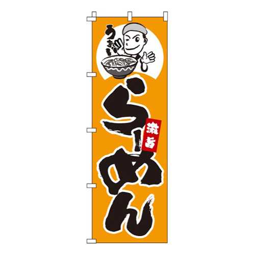 らーめんオレンジ・激旨