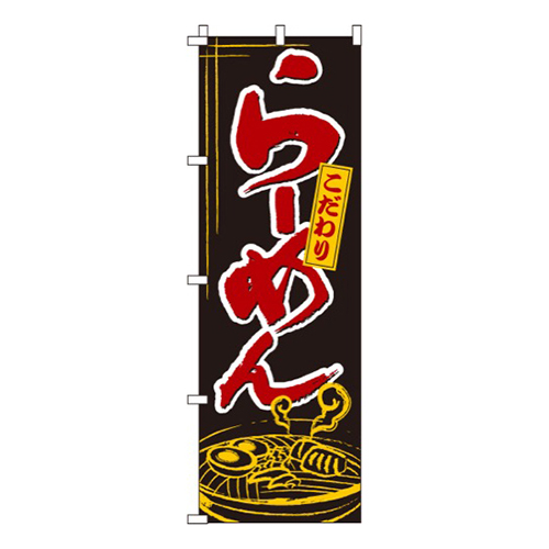 こだわりらーめん