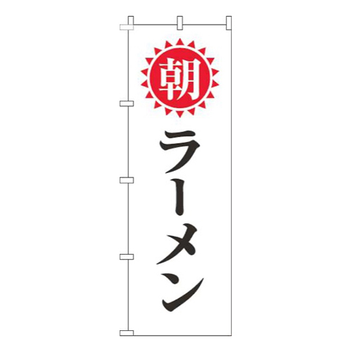 朝ラーメン明太陽白
