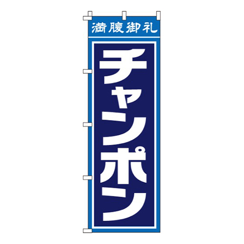 チャンポン