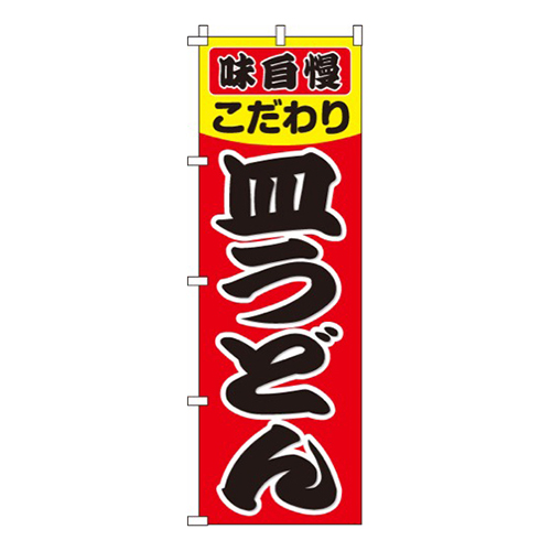 こだわり皿うどん