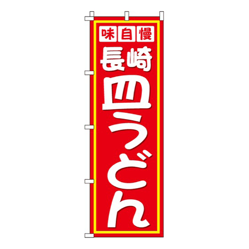 長崎皿うどん