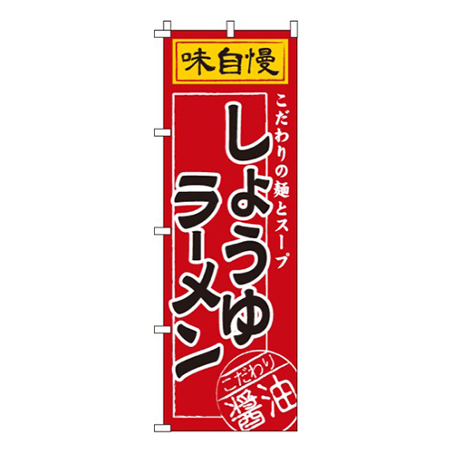 しょうゆラーメン
