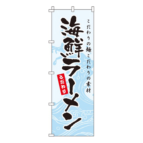 海鮮ラーメン