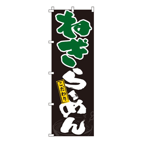 ねぎらーめん