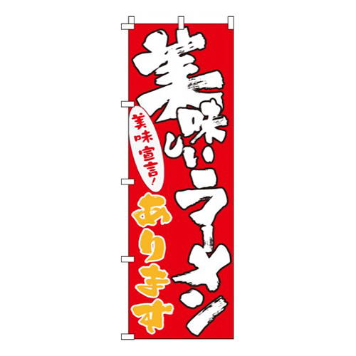 美味しいラーメンあります