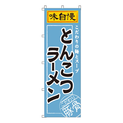とんこつラーメン