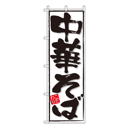 中華そば白・こだわり
