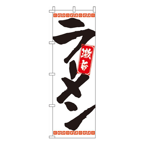 激旨ラーメン