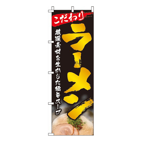 こだわりラーメン写真入り
