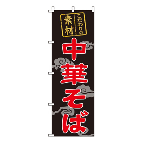 中華そば 黒  