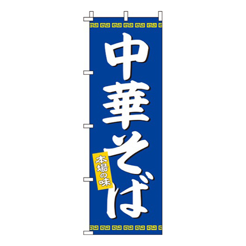 中華そば 紺  