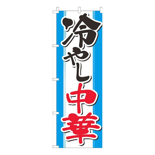 冷やし中華水色