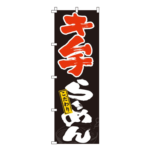 キムチらーめん
