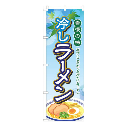 冷しラーメン水色グラデーション