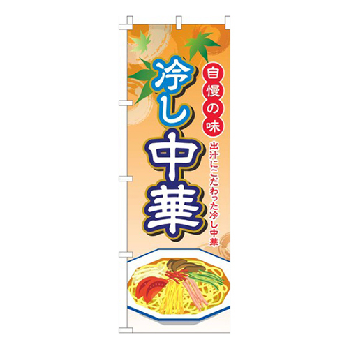 冷し中華オレンジグラデーション