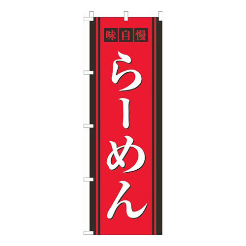 らーめん赤