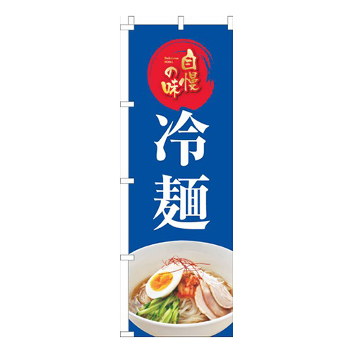 冷麺写真