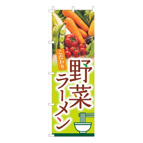 野菜ラーメン写真