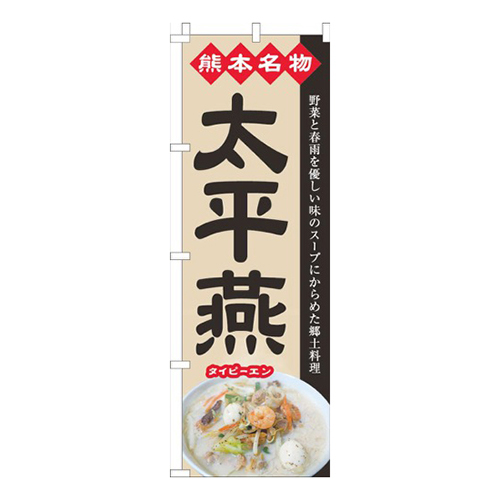 太平燕ベージュ