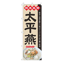 太平燕ベージュ