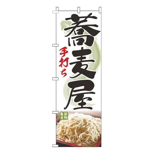 蕎麦屋 写真 