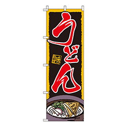 うどん黒・味自慢