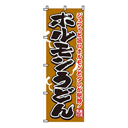 ホルモンうどん  
