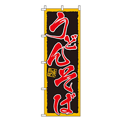 うどんそば  