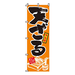 天ざる（うどん）
