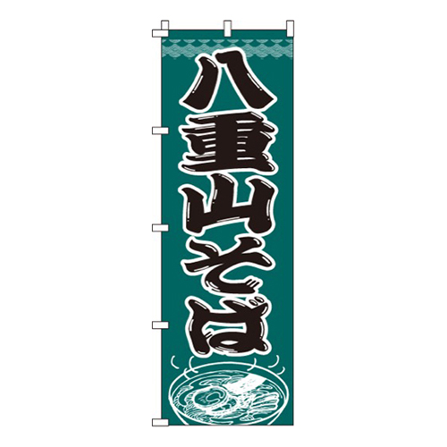八重山そば