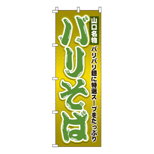 バリそば