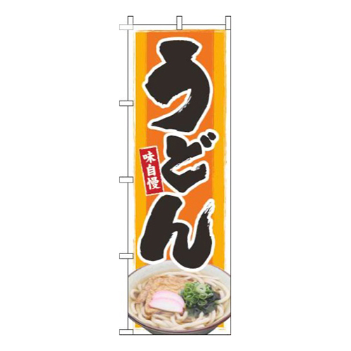 うどん写真オレンジ