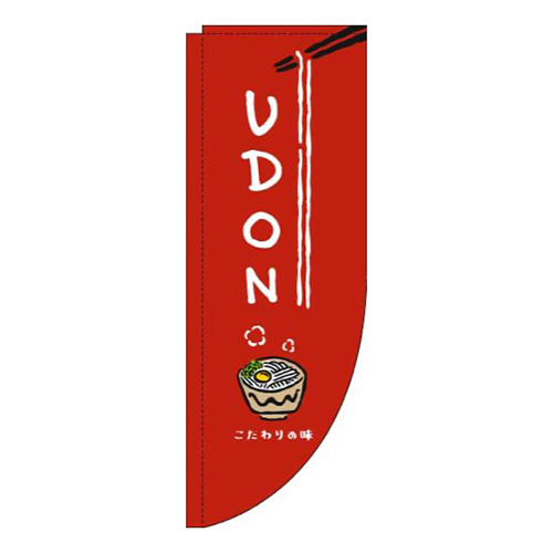 UDON赤Rのぼり(棒袋仕様)