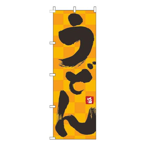 うどんオレンジ