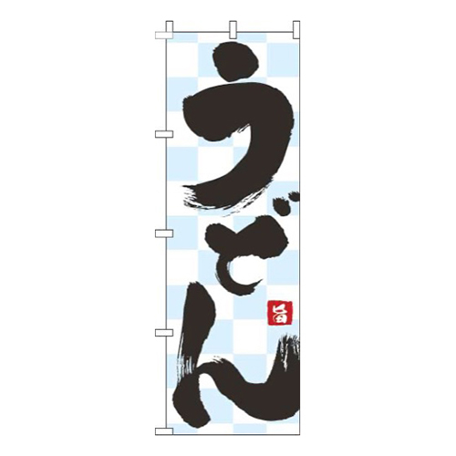 うどん白