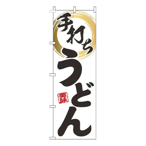 手打ちうどん筆丸白