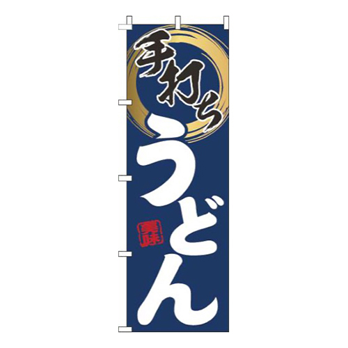 手打ちうどん筆丸青