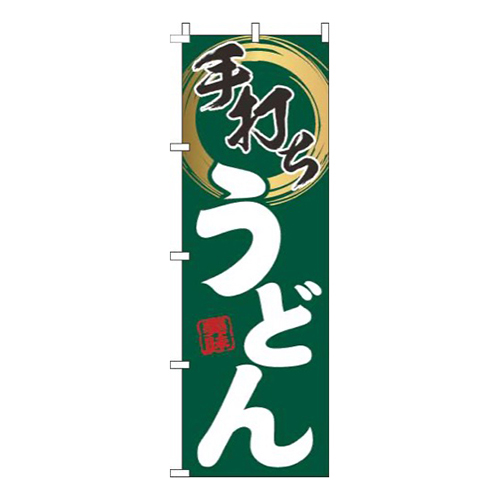 手打ちうどん筆丸緑