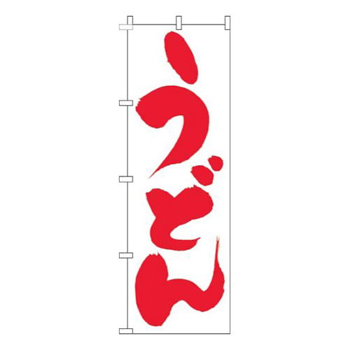 うどん文字赤