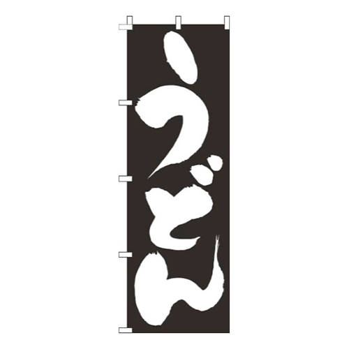 うどん文字白