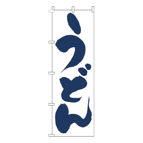 うどん文字紺