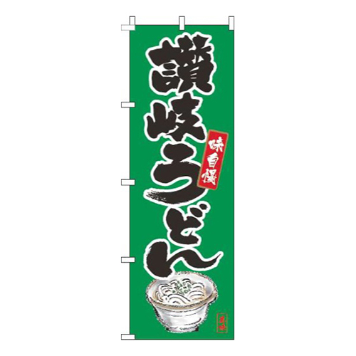 讃岐うどん筆絵緑
