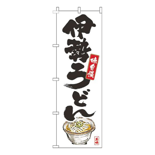 伊勢うどん筆絵白