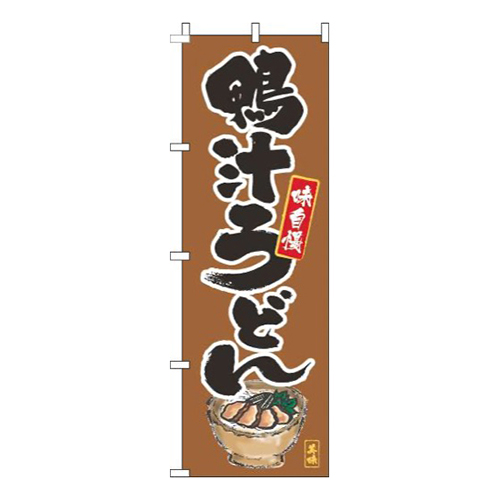 鴨汁うどん筆絵茶色