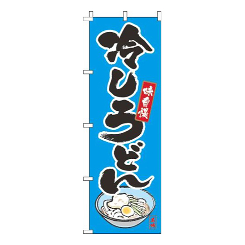 冷しうどん筆絵水色