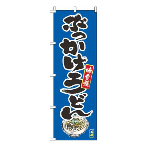 ぶっかけうどん筆絵青