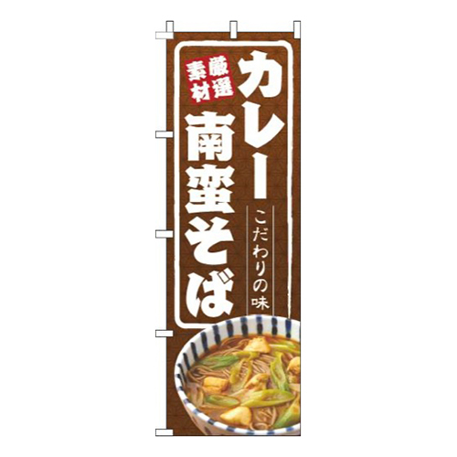 カレー南蛮そば和写真