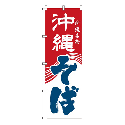 沖縄そば沖縄名物