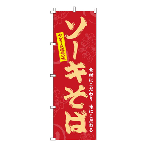 ソーキそば